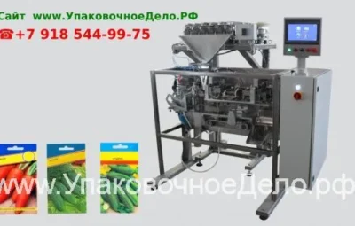 Автомат У-03 для упаковки поштучно семян овощей в готовые бумажные пакеты с заклеиванием(в т.ч. вкладыш)